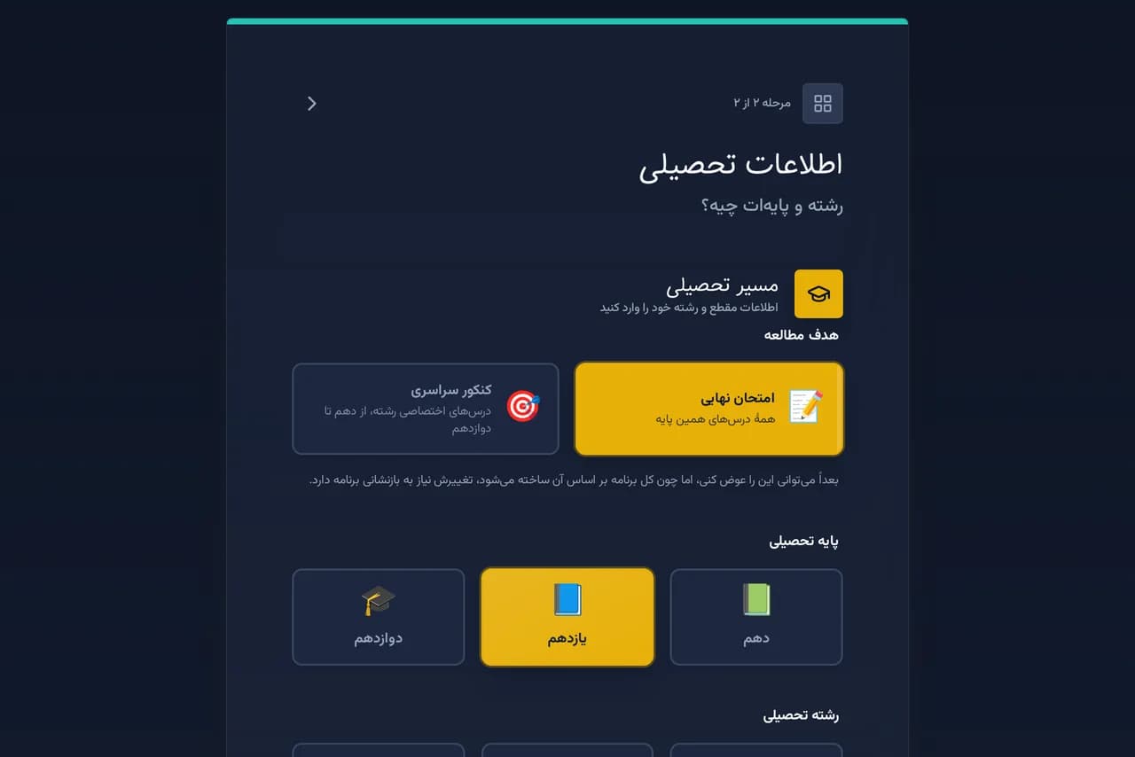 ثبت‌نام و انتخاب پایه و رشته