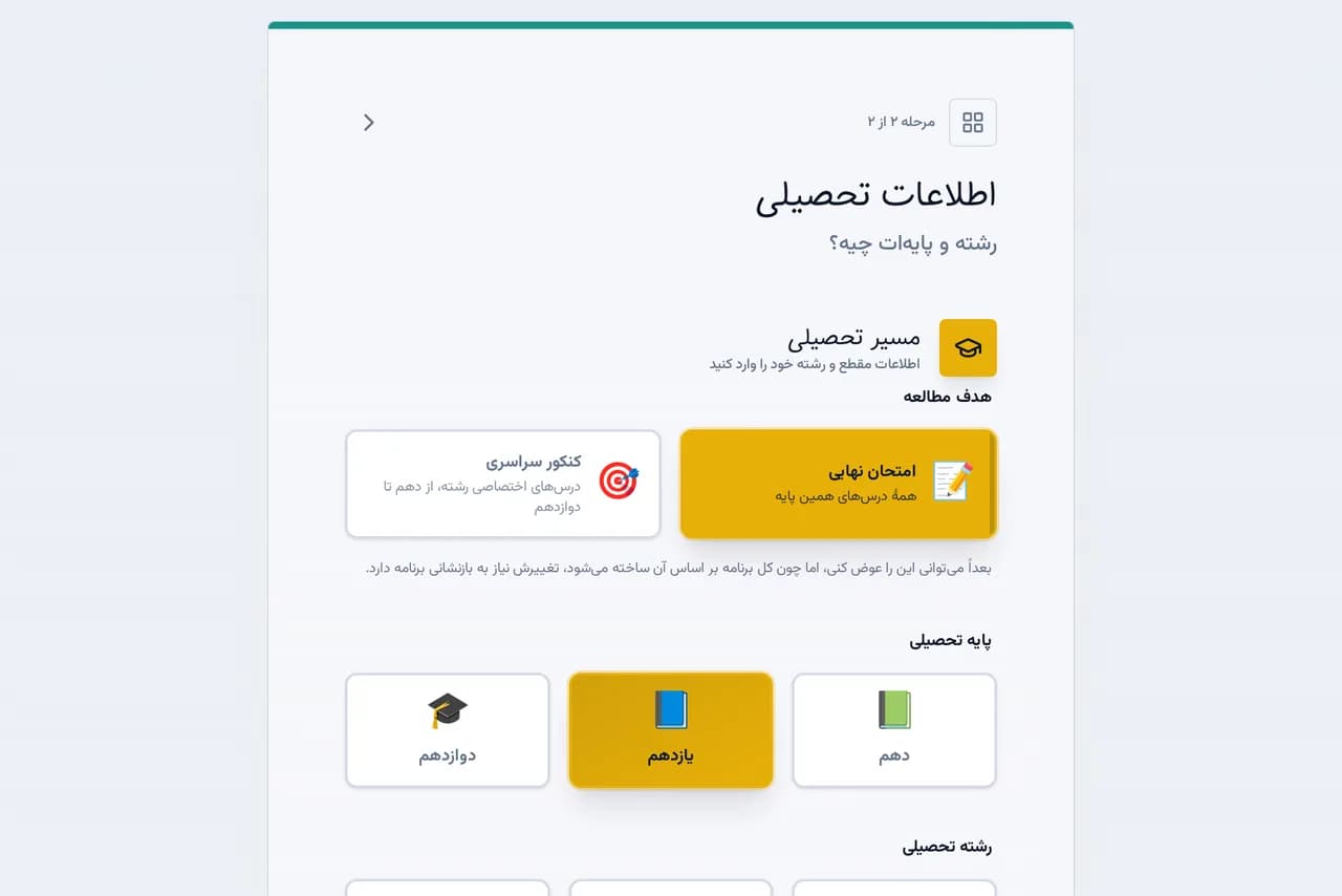 ثبت‌نام و انتخاب پایه و رشته