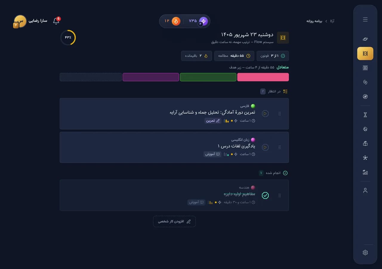 صف روزانه
