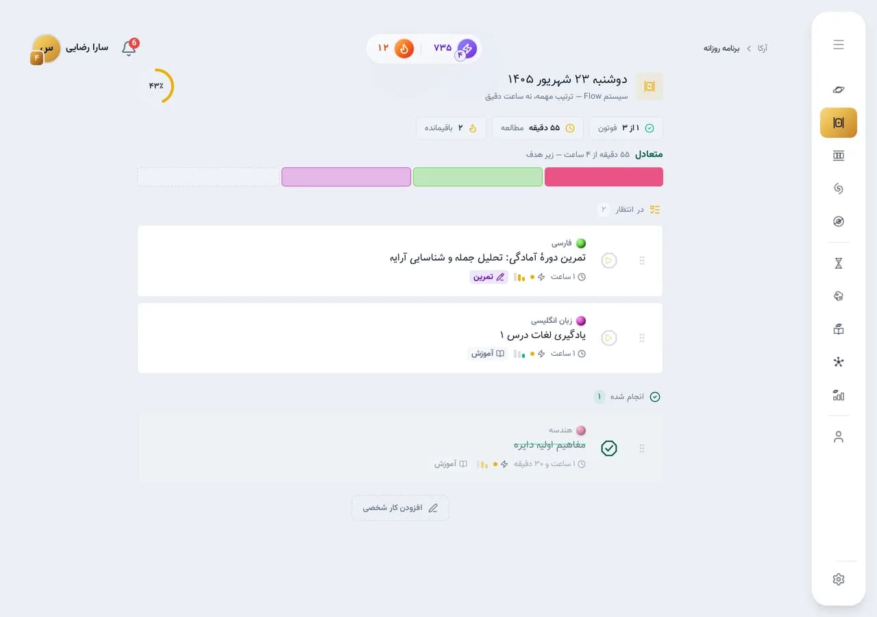 صف روزانه